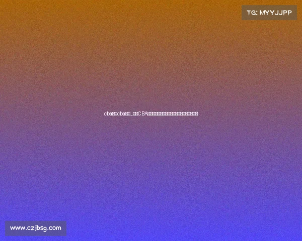 cba赛事cba排名_聚焦CBA联赛最新球队积分排名格局变化权威深度解析