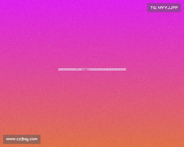 丁俊晖十八岁夺冠比赛视频;丁俊晖2018年全球斯诺克赛事行程全纪录与关键比赛安排深度解析